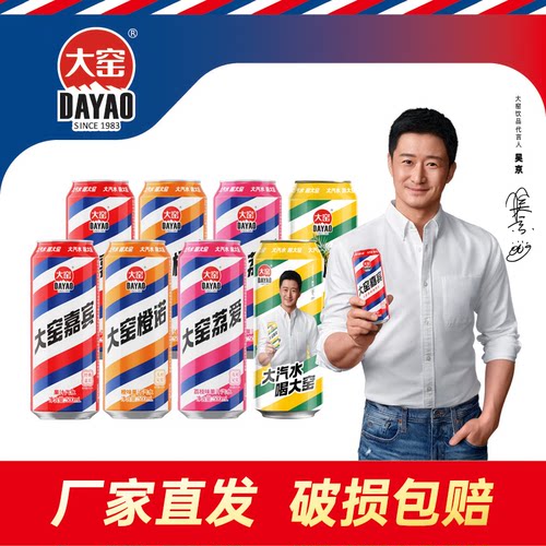 大窑汽水饮料嘉宾味橙味荔枝味