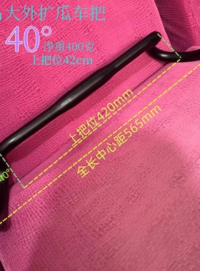 Gravel Big Angle DropBar Road bike Handlebar瓜车40度大外扩把