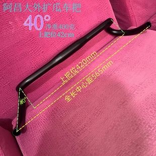 Big bike Angle Road Handlebar瓜车40度大外扩把 DropBar Gravel