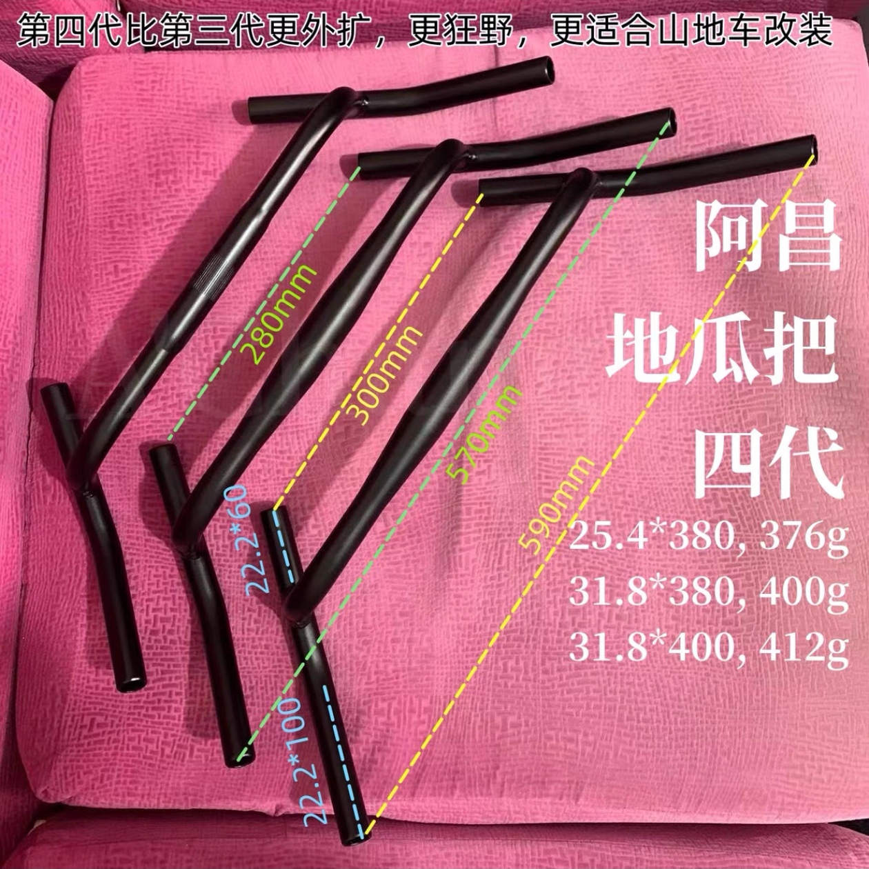 阿昌单配件 自行车改装车把 地瓜把~第四代