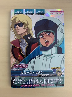 万代 高达次世代 Z高达 卡缪·比丹 05-072 CP闪卡 街机卡