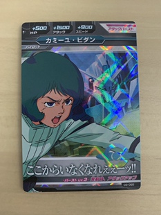 万代 高达次世代 Z高达 卡缪·比丹 03-055 CP闪卡 街机卡