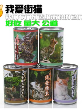 猫扑【我爱街猫】系列大罐流浪猫罐头400克 5种口味混搭24罐*包邮