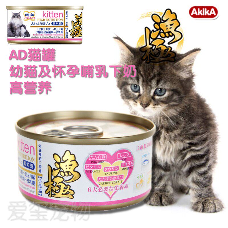 爱玺宠物渔极ad高营养处方猫罐头增肥猫咪零食成幼怀孕母猫用整箱