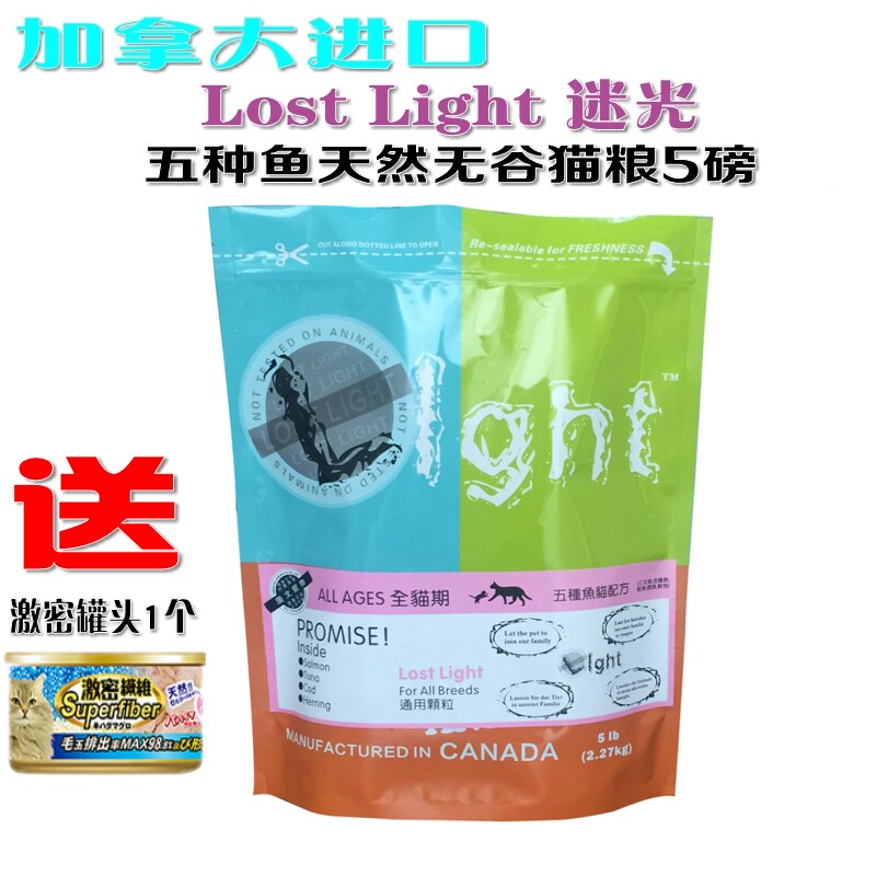 包邮 进口加拿大迷光五种鱼天然无谷成猫幼猫老猫猫粮猫主粮粮5磅
