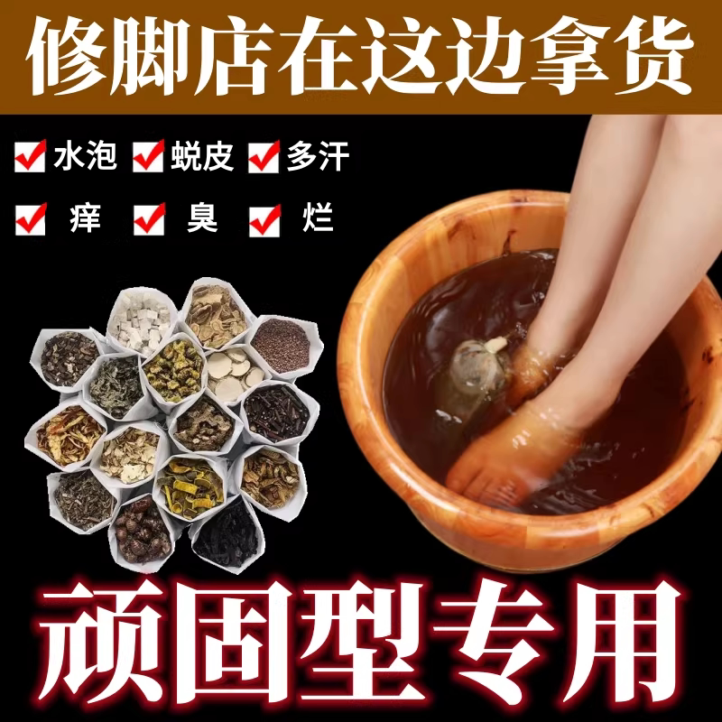 脚气止痒蜕皮杀菌烂脚丫糜烂脚缝祛水泡异味脚臭多汗手掌去除专用