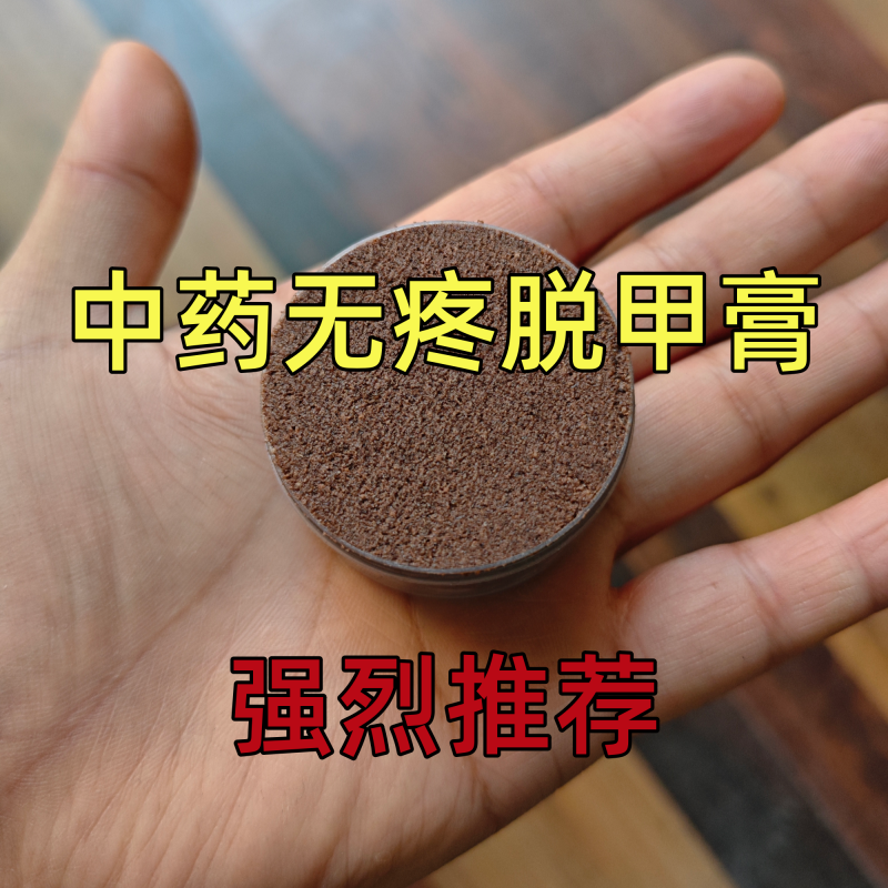 修脚店灰指甲脱甲膏不好包退
