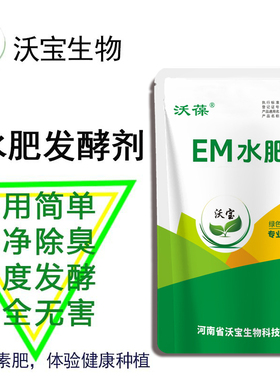 EM水肥菌水肥发酵剂花生麸鱼蛋白菜籽饼厨余垃圾发酵树叶烂果酵素
