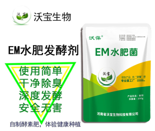 EM水肥菌水肥发酵剂花生麸鱼蛋白菜籽饼厨余垃圾发酵树叶烂果酵素