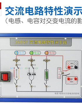 交流电路特性演示器24047电感电容对交变电流的影响物理电学器材