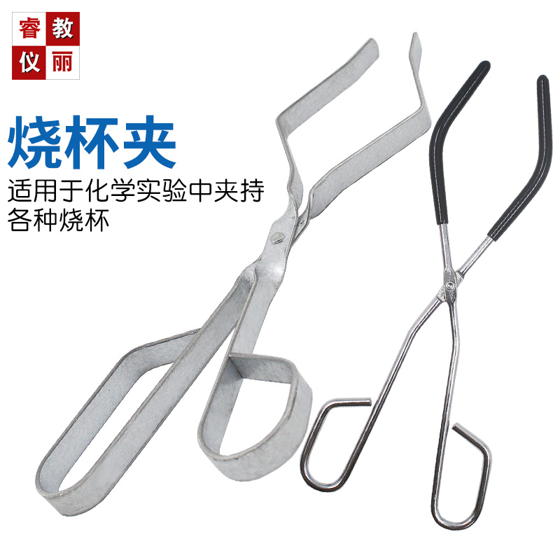 烧杯夹精镀工艺防锈化学实验器材