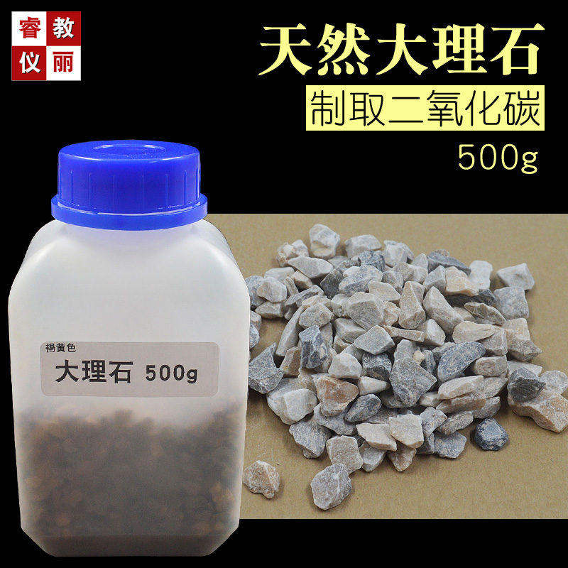 天然大理石碳酸钙500g 0.5千克块状大理石 化学教学药品试剂实验