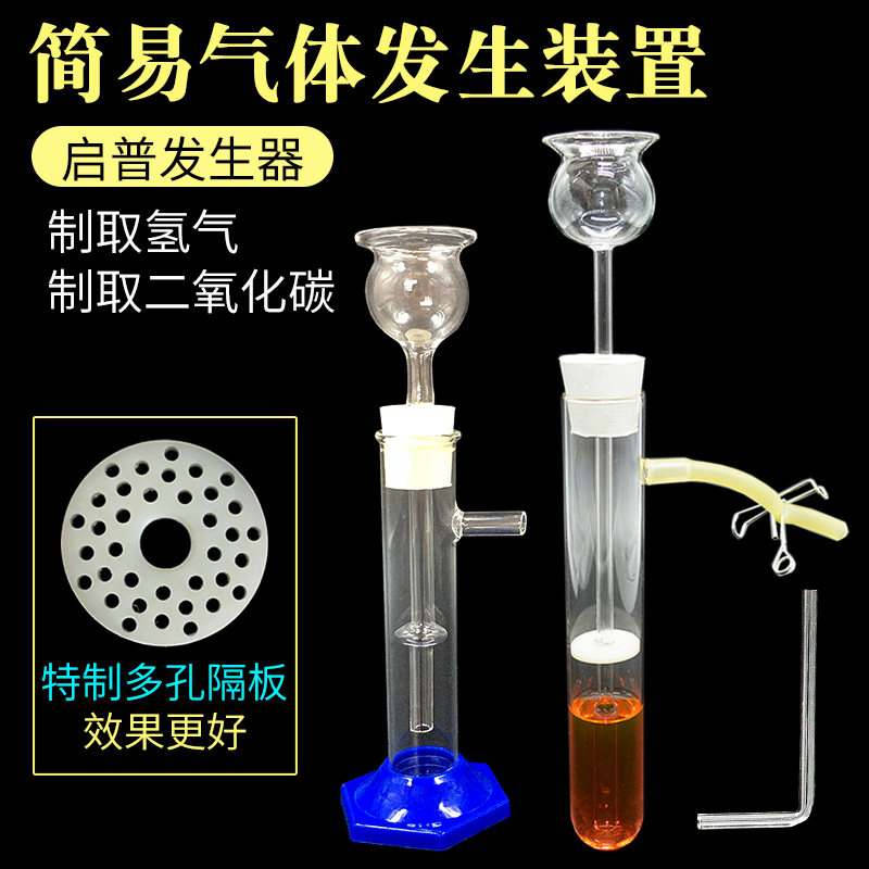 化学实验器材制取氢气隔板发生器图片