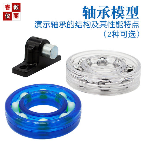 轴承模型滚动滑动物理实验器材