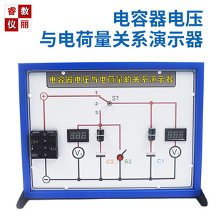 电容器电压与电荷量关系演示器电容器极板间电势差与电荷量关系