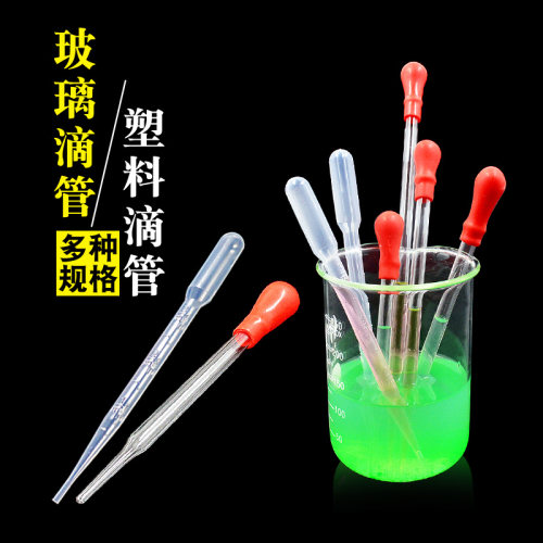玻璃滴管实验器材塑料吸管乳胶帽
