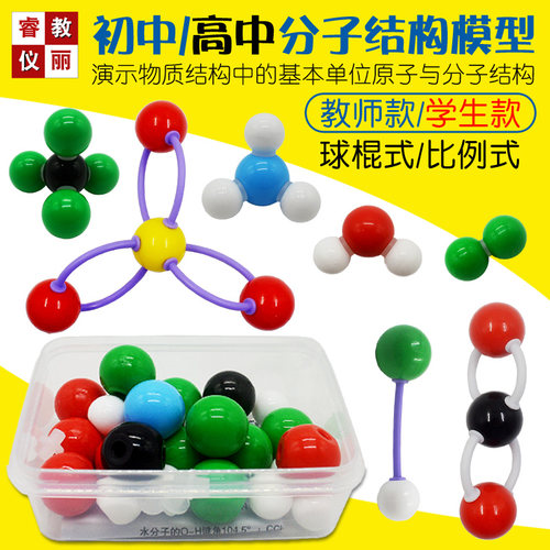 分子结构模型高中学生氯化钠