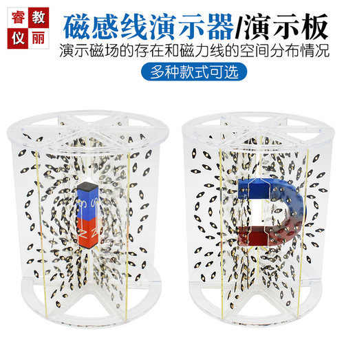 立体磁感线演示器磁场线物理实验