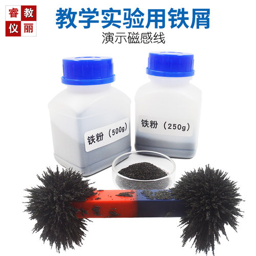 铁粉颗粒250g500g演示磁感线教具