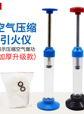 空气压缩引火仪22203初中学物理热学教学实验仪器材机械热能转化