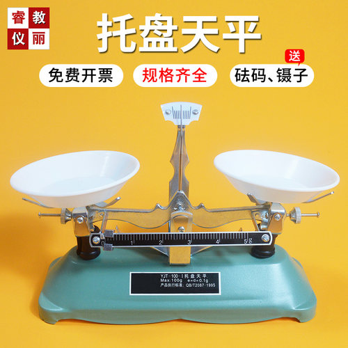 托盘天平架盘天平秤砝码100g200g500g1000g家用厨房学生扭力简易 - 封面