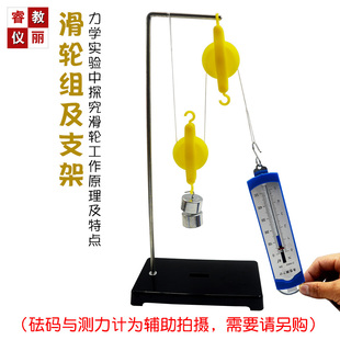 单滑轮 滑轮组及支架 动滑轮定滑轮物理力学教学仪器科学实验器材