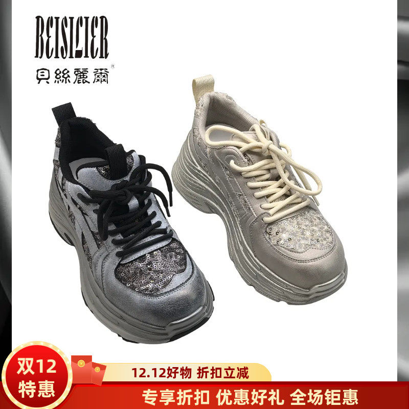 贝丝丽尔1-516时尚亮片拼色真皮老爹鞋小个子增高透气运动休闲女