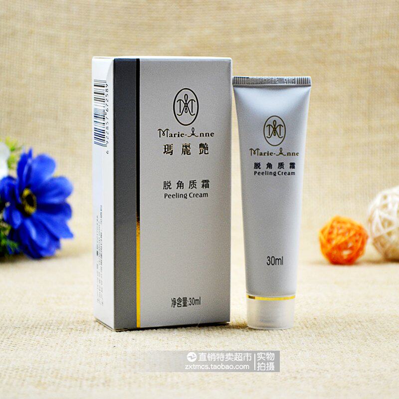包邮面部深层清洁玛丽艳脱角质霜30ml 专柜正品