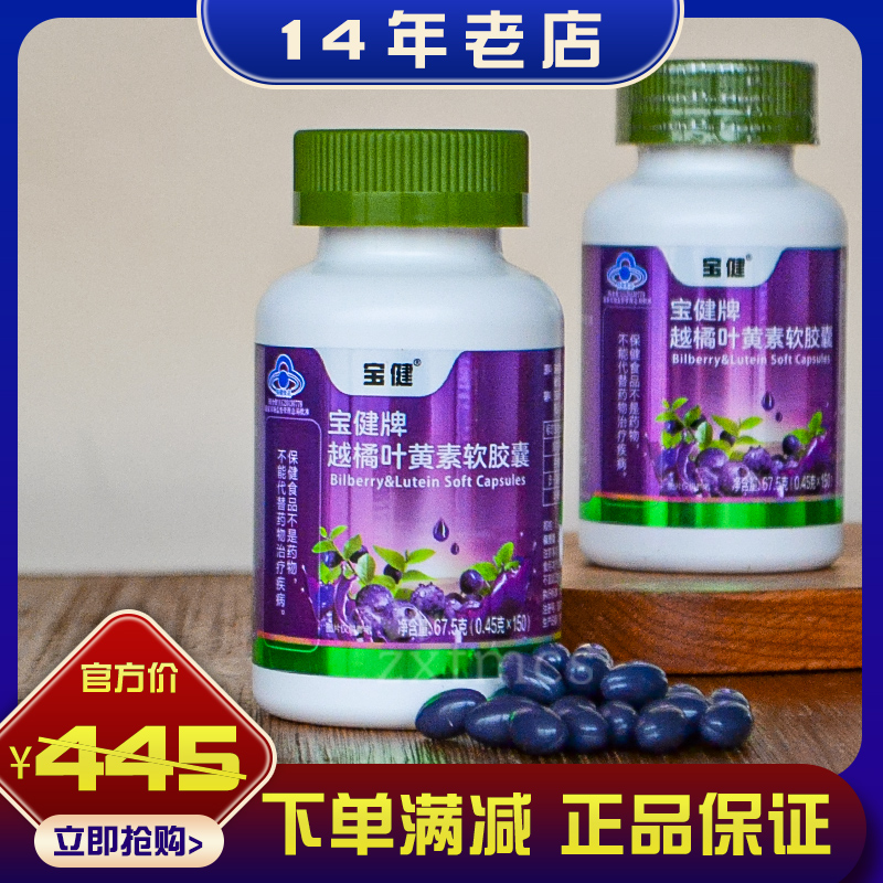 正品宝健牌越橘叶黄素软胶囊150粒...