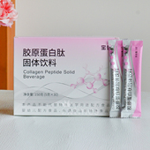宝健出品宝萃健牌胶原蛋白肽固体饮料30支专柜正品 深海鱼胶原冲剂