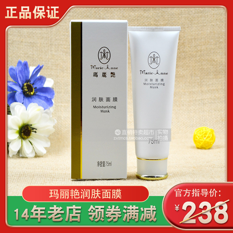 防伪包邮完美玛丽艳润肤面膜75ml专柜正品女补水保湿深层滋润面部