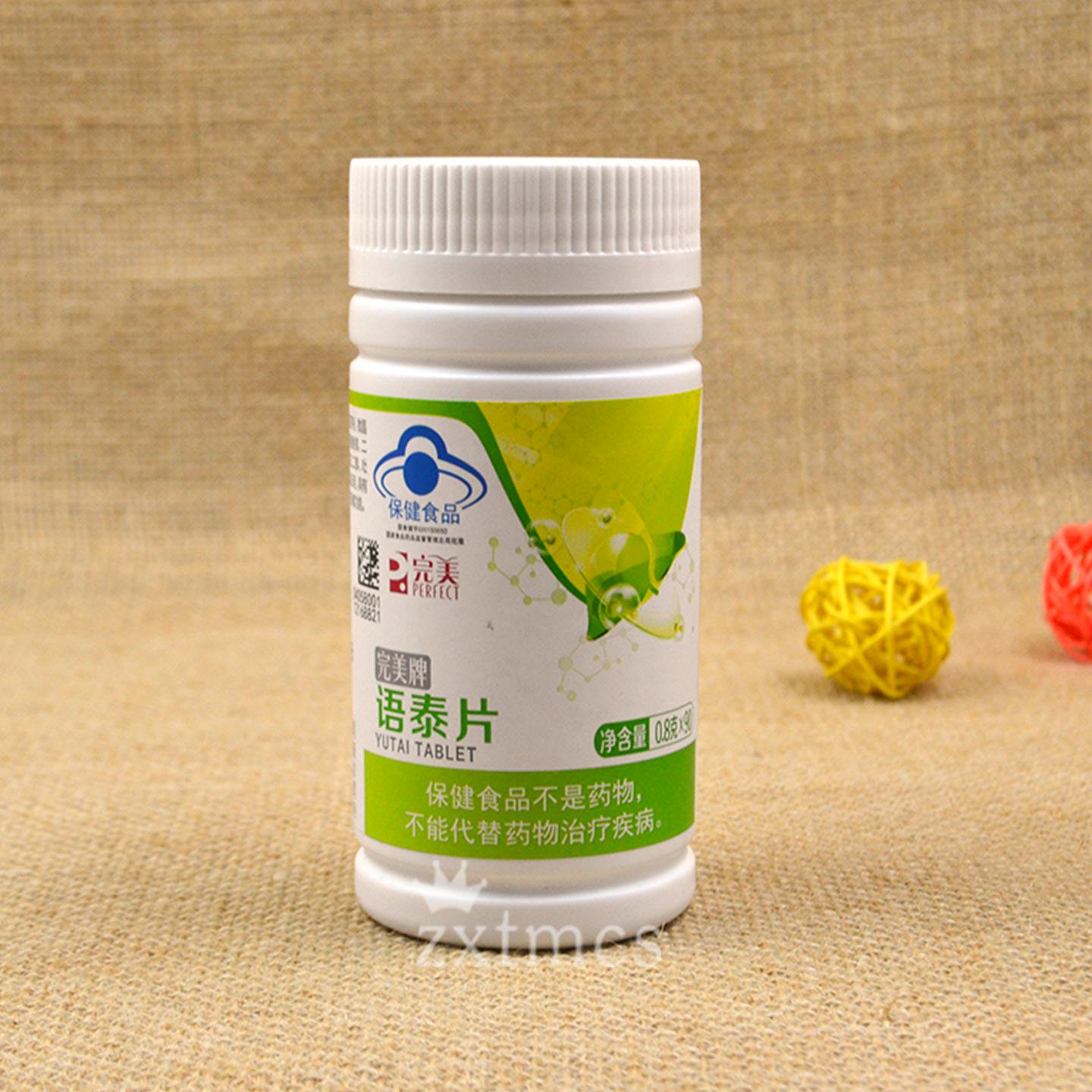 正品完美牌语泰片 0.8g/片*90片玉米肽糙米胚芽片保健品正品