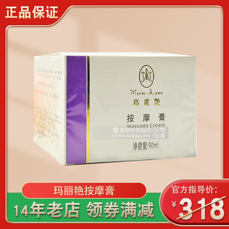 防伪包邮完美玛丽艳按摩膏正品面部全身按摩霜官方正品90ml