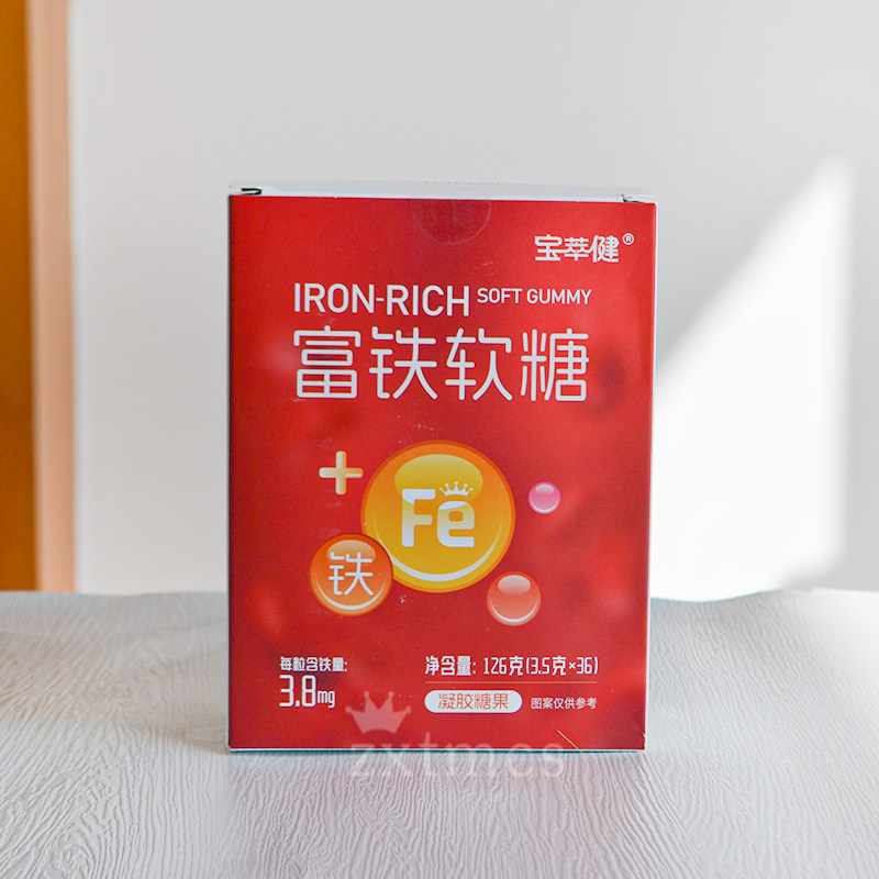 正品宝萃健富铁软糖独立小包装