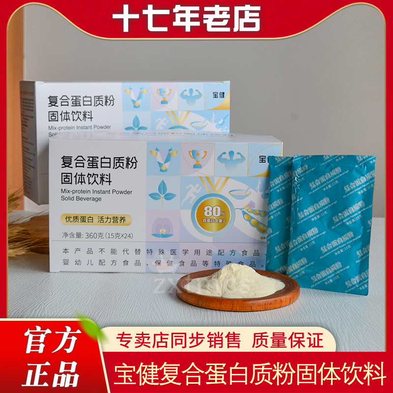 宝健360g盒成人蛋白质粉24袋