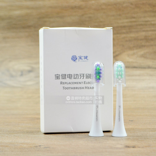 专柜正品宝健电动牙刷刷头替换头