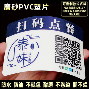 防水防油桌贴 点餐二维码 扫码 定制磨砂PVC自粘不干胶烧烤饭店贴纸