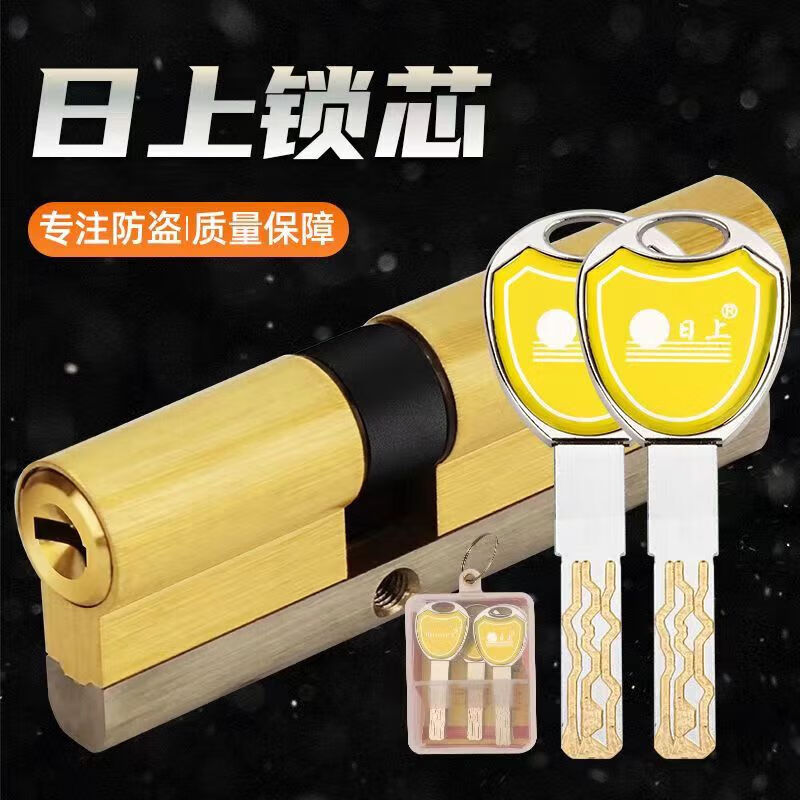 C级日上锁芯日上防盗门锁芯步安新多富新群升春天步阳防盗门锁芯