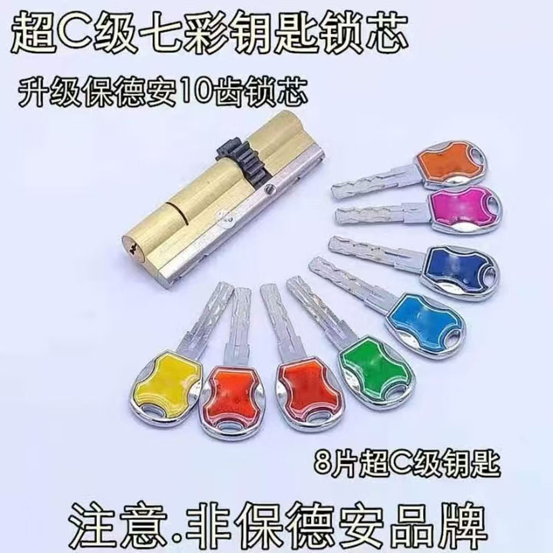 小帅10齿锁芯盼盼防盗门锁芯10齿轮P89双排B级P35C级P19锁芯P39