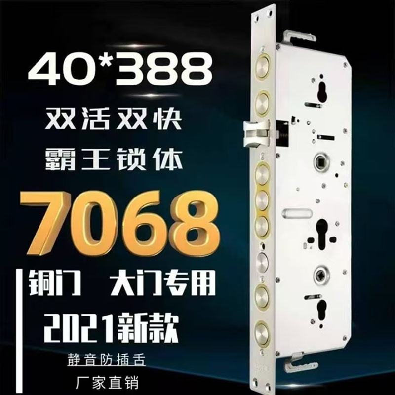 7068霸王锁体指纹锁体智能锁体群升富新新多日上步阳防盗门锁体