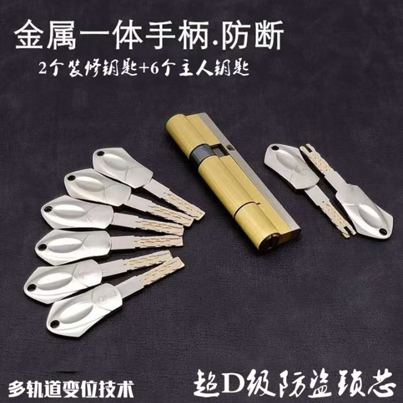 超D级锁芯富新新多日上步安群升春天盼盼兴事发步阳防盗门锁芯C级