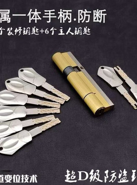 超D级锁芯富新新多日上步安群升春天盼盼兴事发步阳防盗门锁芯C级
