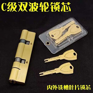 C级双拨轮锁芯双拨叉锁芯千秋门锁芯步阳索福龙阳防盗门锁芯