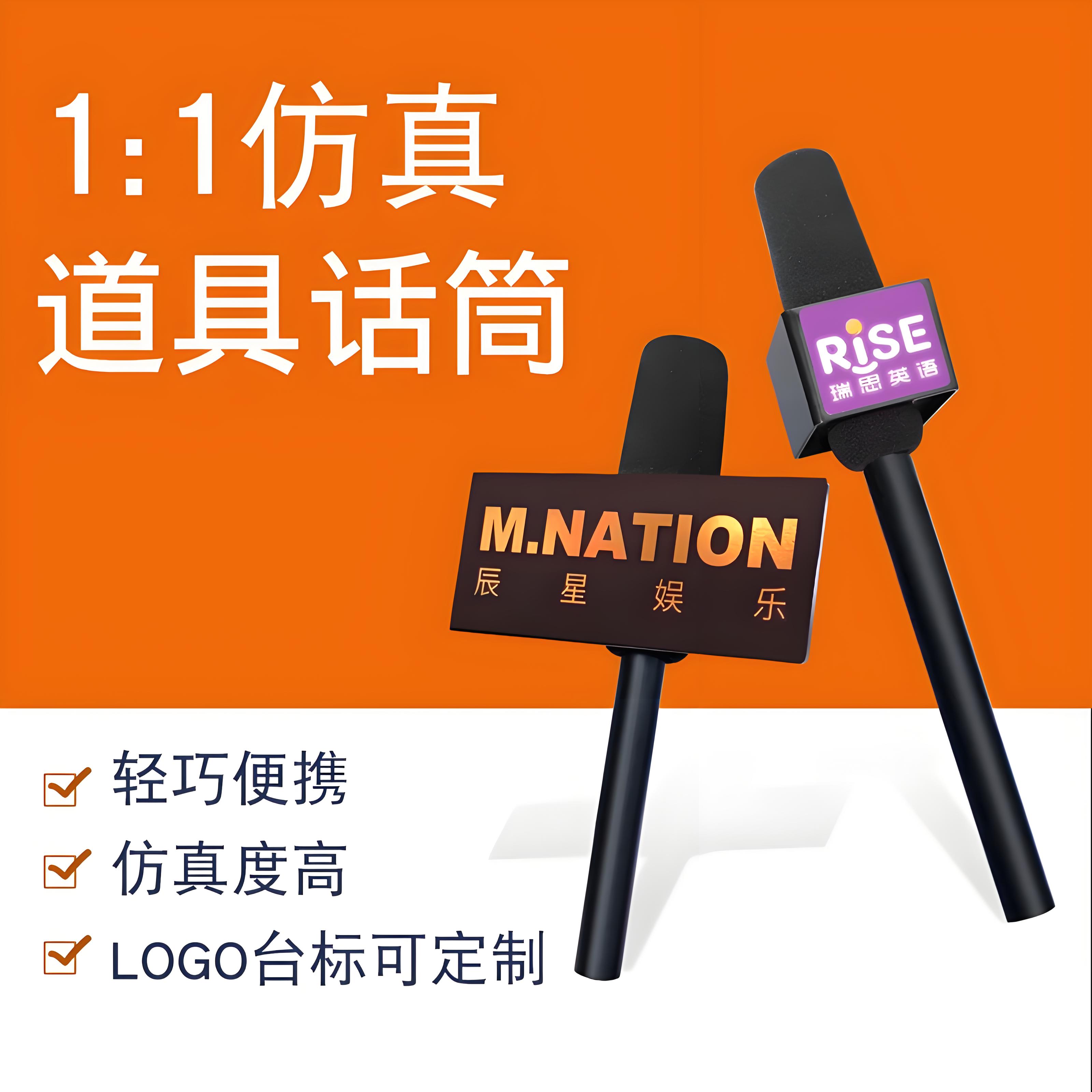 话筒台标logo牌定制亚克力麦标麦克风话筒牌采访记者娱乐结婚道具