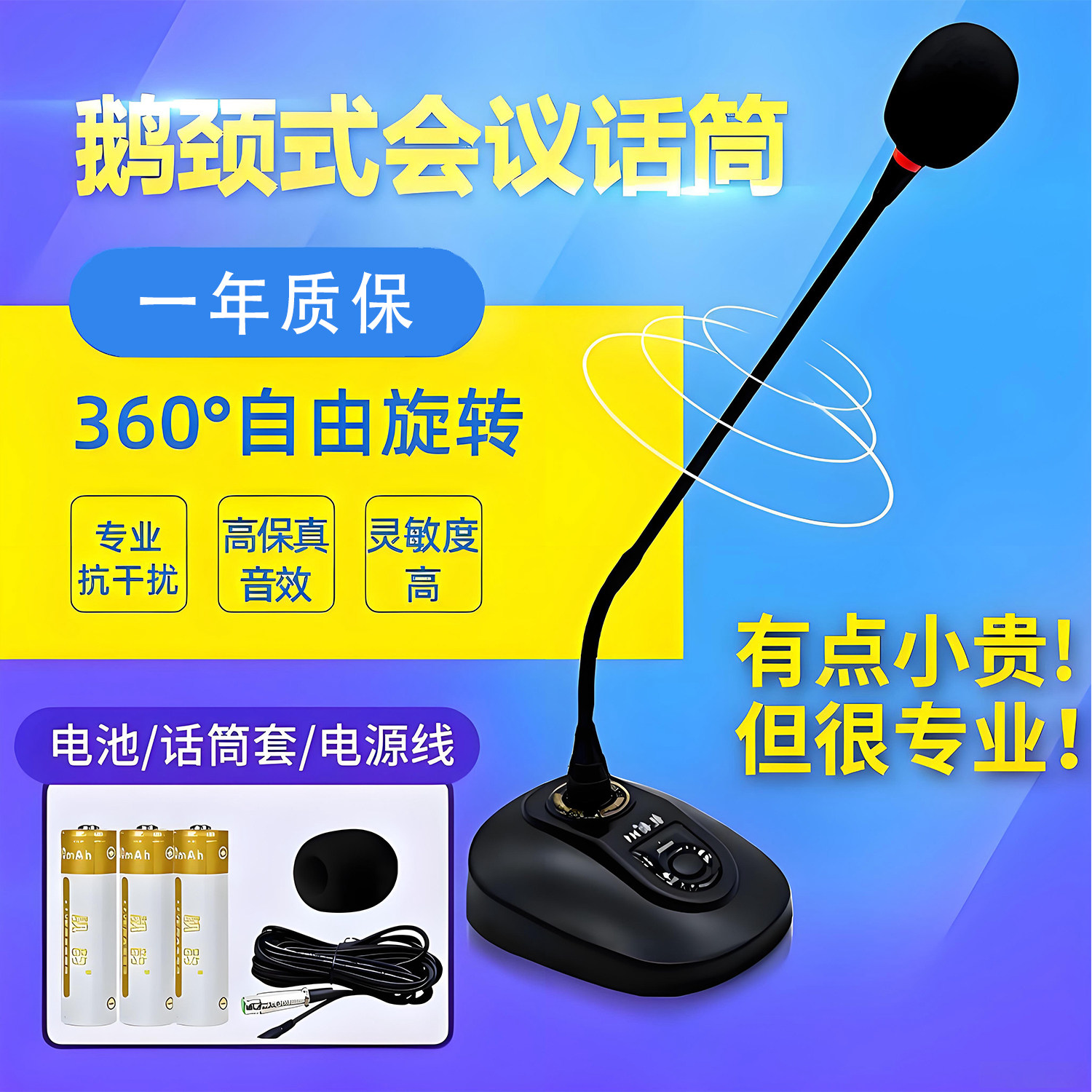 靓韵H1鹅颈式会议话筒专业麦克风广播演讲教学电容麦桌面电脑直播