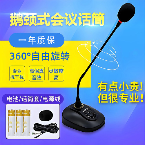 会议话筒鹅颈式台式会议麦克风