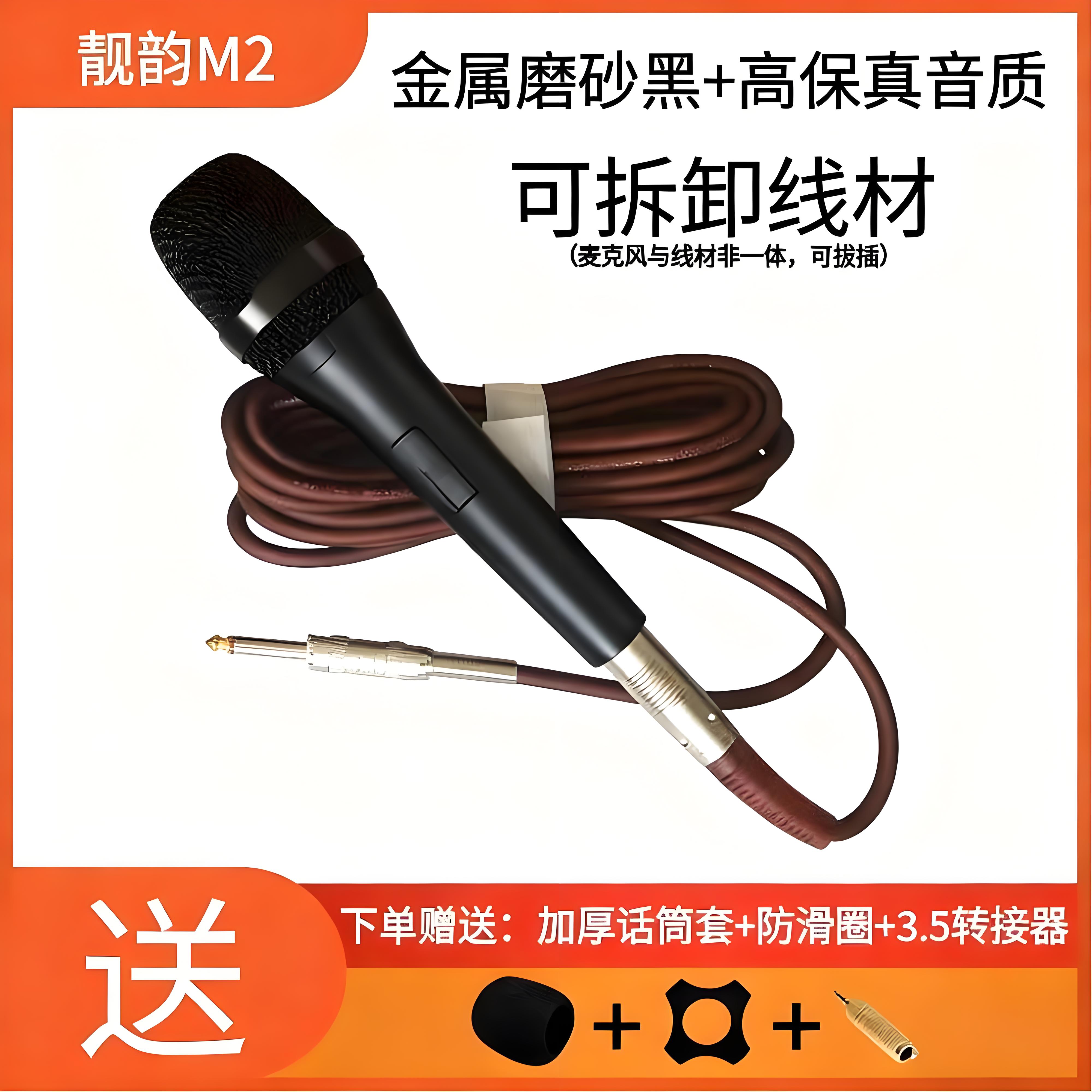 靓韵 M2专业家用话筒KTV舞台有线麦克风防啸叫K歌话筒演讲动圈麦