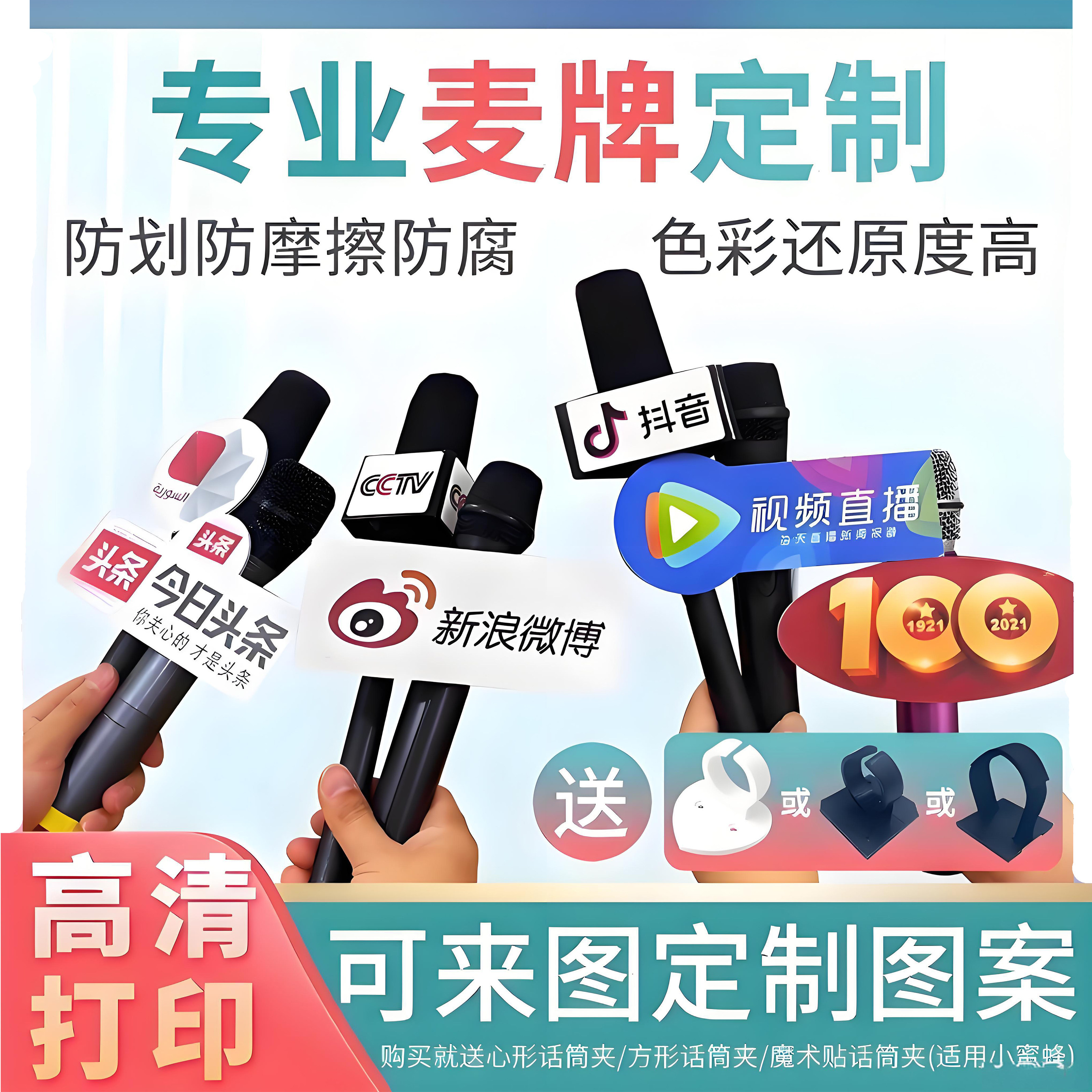 话筒台标logo牌定制 亚克力广告牌 麦牌麦标采访小记者婚礼麦克风