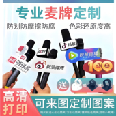 定制话筒logo牌 亚克力板定制麦牌麦标采访新闻小记者婚礼广告牌