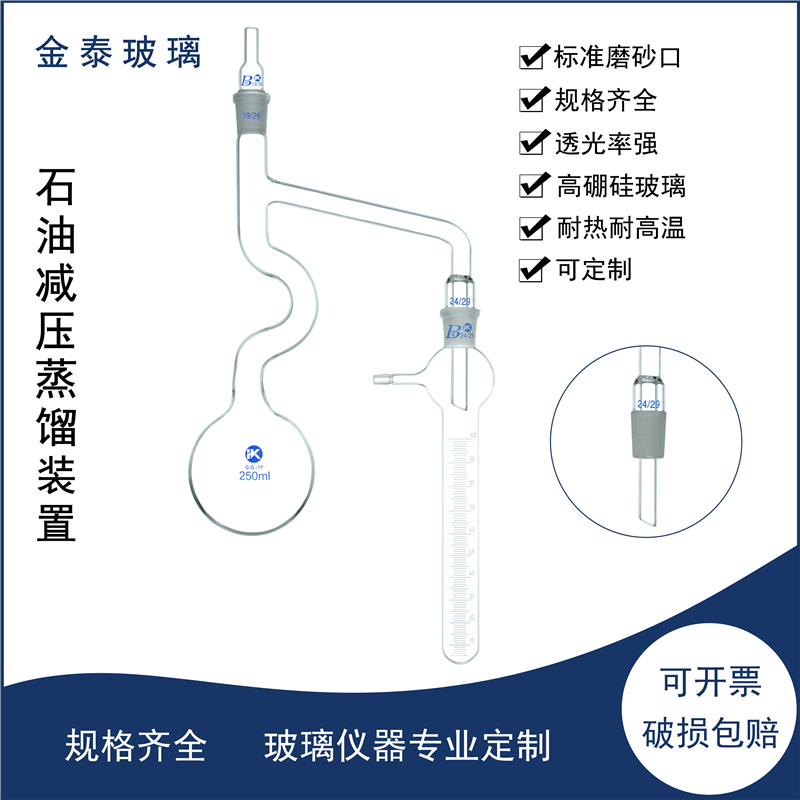 石油减压蒸馏装置250ml减压馏程测定器规格齐全可定制